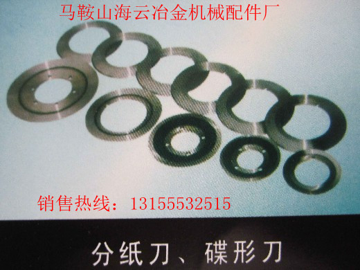 浙江杭州供應(yīng)分紙刀、蝶形刀，浙江寧波供應(yīng)分紙刀、蝶形刀生產(chǎn)廠家