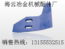 靖江雙雄750攪拌機(jī)中拌葉、攪拌臂，BHS 2立方攪拌機(jī)側(cè)襯板配件