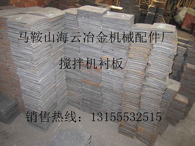 鑫路通JS1500攪拌機襯板、攪拌臂，鑫路通1500攪拌葉片生產廠