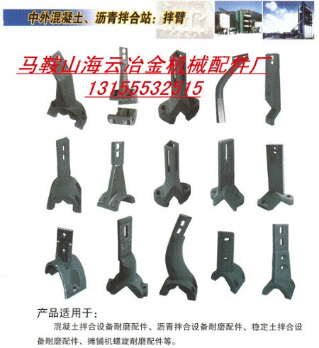 吉林原進(jìn)、湖南郴州瀝青攪拌站干燥筒翻料板、攪拌主機(jī)拌葉、攪拌臂