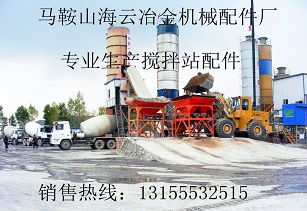 中聯(lián)重科3000型攪拌機襯板、攪拌葉片，中聯(lián)重科180站配件
