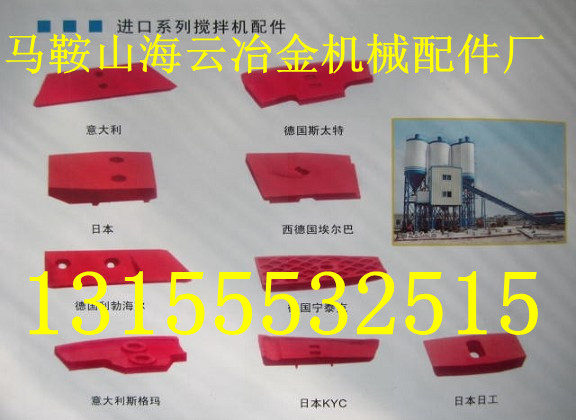 中聯(lián)重科1500攪拌機襯板、拌葉，中聯(lián)重科1500攪拌臂生產(chǎn)廠家