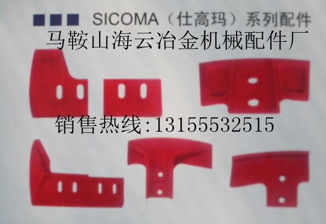 珠海仕高瑪機械120拌和站/2000型攪拌葉片、攪拌箍圈、門襯板廠