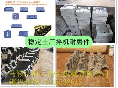 山東建友穩(wěn)定土拌合機(jī)配件，山東建友葉片、攪拌臂規(guī)格