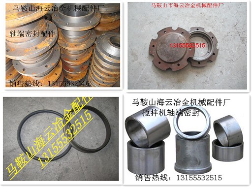 山東路通攪拌機(jī)軸端密封配件，山東路通攪拌機(jī)軸頭密封配件規(guī)格