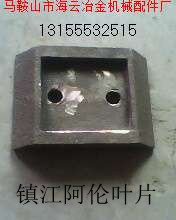 鎮(zhèn)江阿倫500、泰安岳首700穩(wěn)定土廠(chǎng)拌機(jī)葉片、攪拌臂批發(fā)價(jià)格
