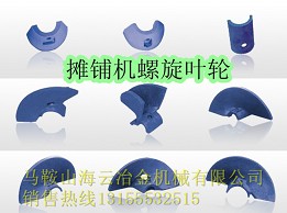 鎮(zhèn)江阿倫、ABG7620攤鋪機葉輪、葉片質(zhì)優(yōu)價廉