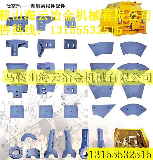 仕高瑪攪拌機(jī)優(yōu)質(zhì)配件、仕高瑪1000左右側(cè)葉片、1方右側(cè)攪拌臂廠商