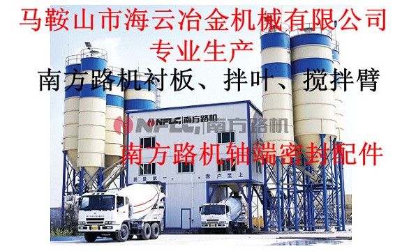 東南筑機(jī)90站、120站強(qiáng)制式攪拌機(jī)密封配件規(guī)格