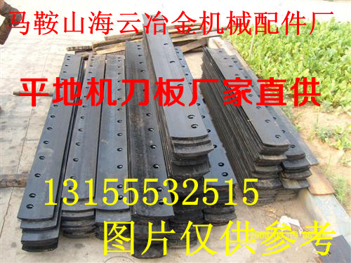 成工180平地機刀片，供貨商