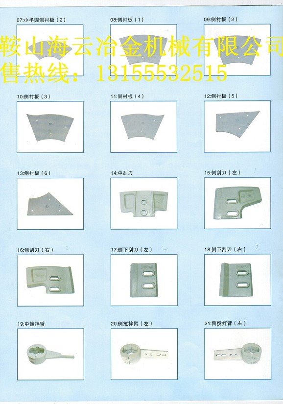 仕高瑪SICOAM2000混凝土攪拌機配件、攪拌機軸端密封件、葉片