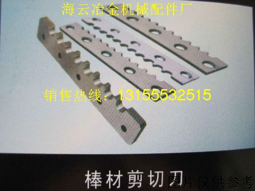 棒材剪切刀，剪切刀片銷售