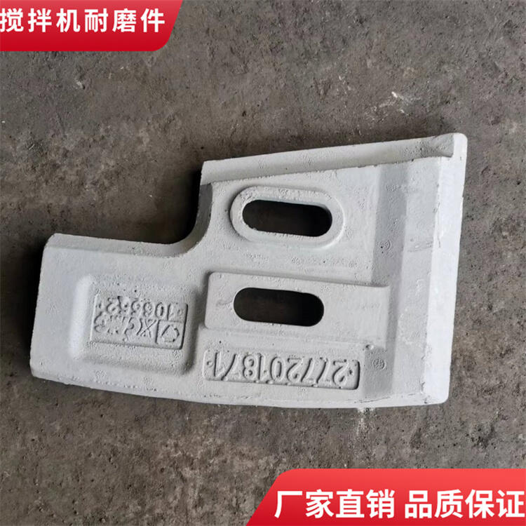 徐州徐工攪拌機配件60站攪拌葉片側(cè)葉片攪拌襯板門襯攪拌臂